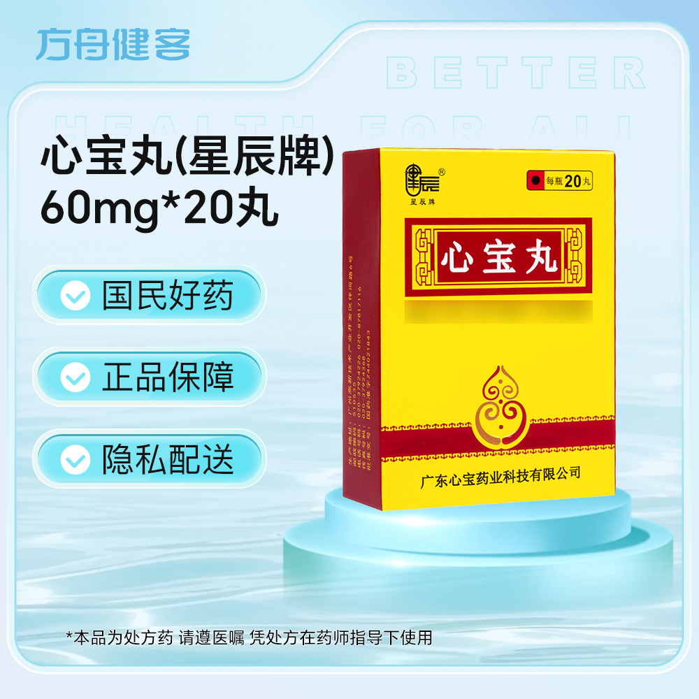 心宝丸(星辰牌)