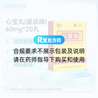 心宝丸(星辰牌)