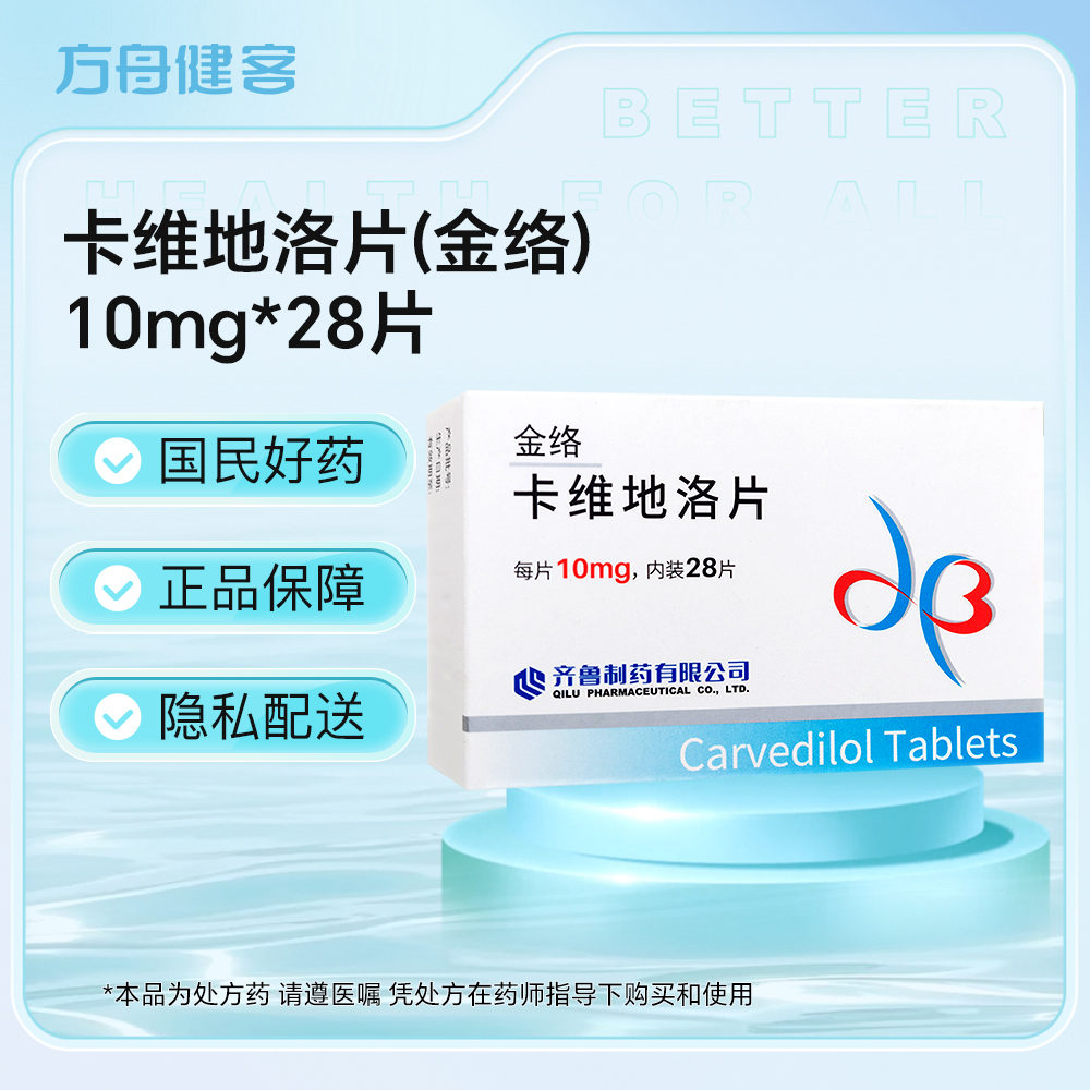 卡维地洛片(金络)