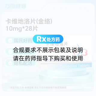 卡维地洛片(金络)