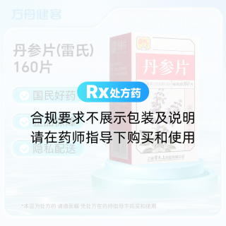 丹参片(雷氏)