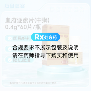 血府逐瘀片(中狮)