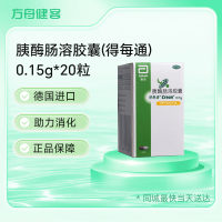 胰酶肠溶胶囊(得每通)