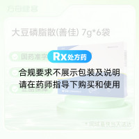 大豆磷脂散(善佳)