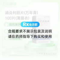 消炎利胆片(万年青)