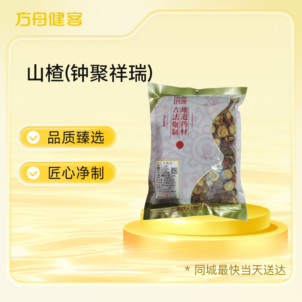 山楂(钟聚祥瑞)