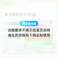 熊去氧胆酸片(吡福)