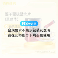 淫羊藿破壁饮片(草晶华)