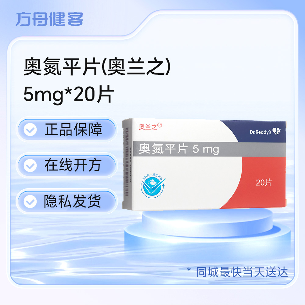 奥氮平片(奥兰之)