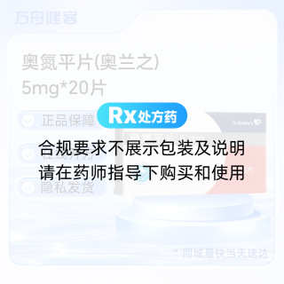 奥氮平片(奥兰之)