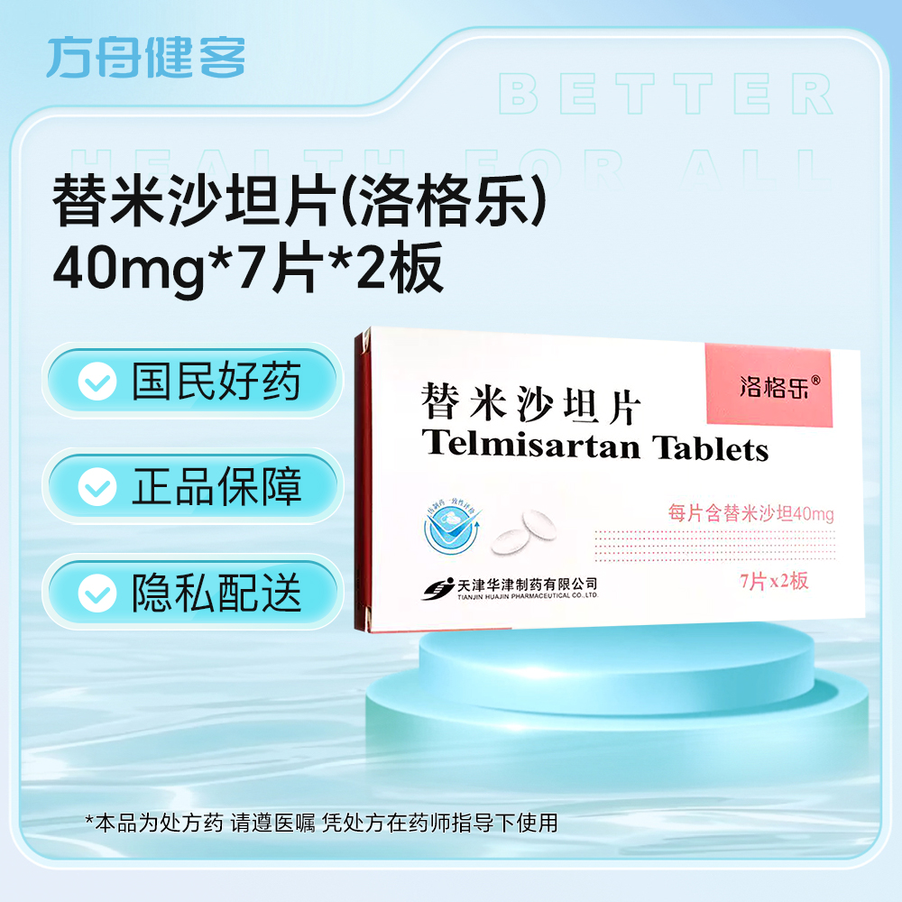 替米沙坦片
