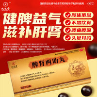 脾肾两助丸(九芝堂)