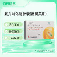复方消化酶胶囊