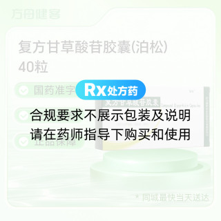 复方甘草酸苷胶囊(泊松)
