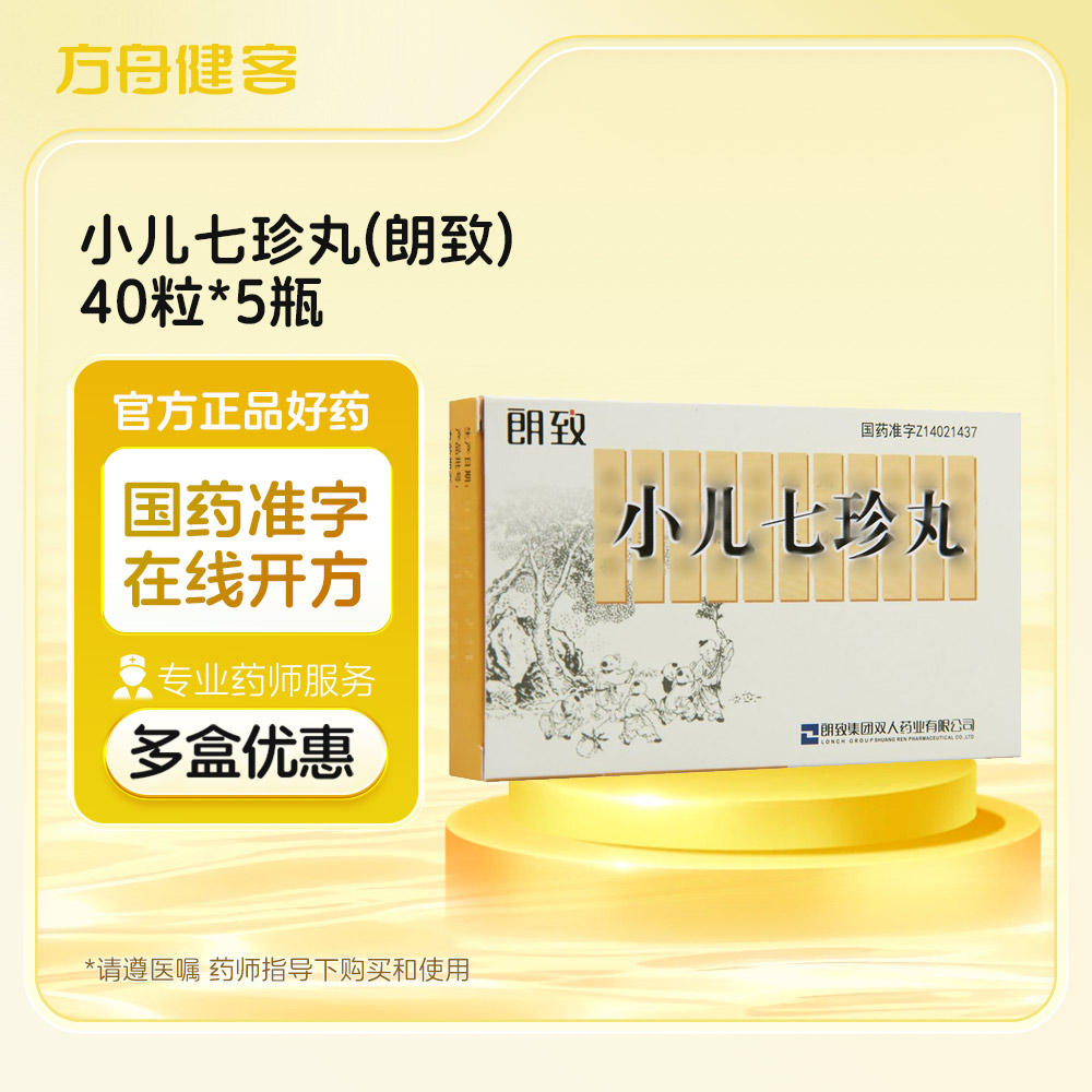 小儿七珍丸(朗致)