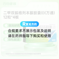 二甲双胍格列本脲胶囊(Ⅰ)(万通)