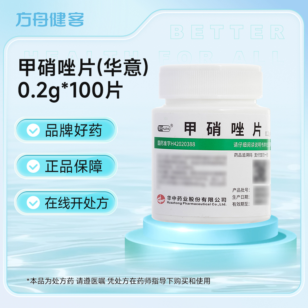 甲硝唑片(华意)