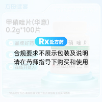 甲硝唑片(华意)