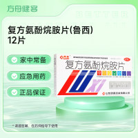 复方氨酚烷胺片(鲁西)