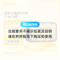 惊风七厘散(中华)