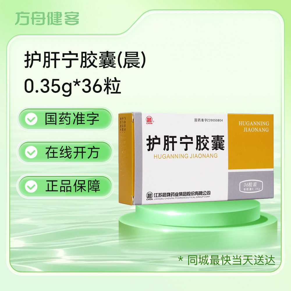 护肝宁胶囊(晨)