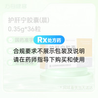 护肝宁胶囊(晨)