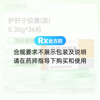 护肝宁胶囊(晨)