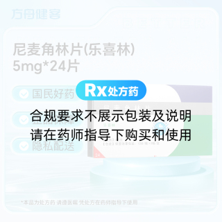 尼麦角林片(乐喜林)