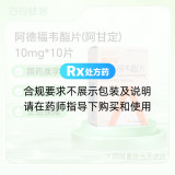 阿德福韦酯片(阿甘定)