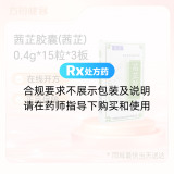 茜芷胶囊(茜芷)