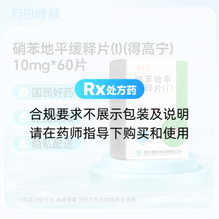 硝苯地平缓释片(Ⅰ)(得高宁)