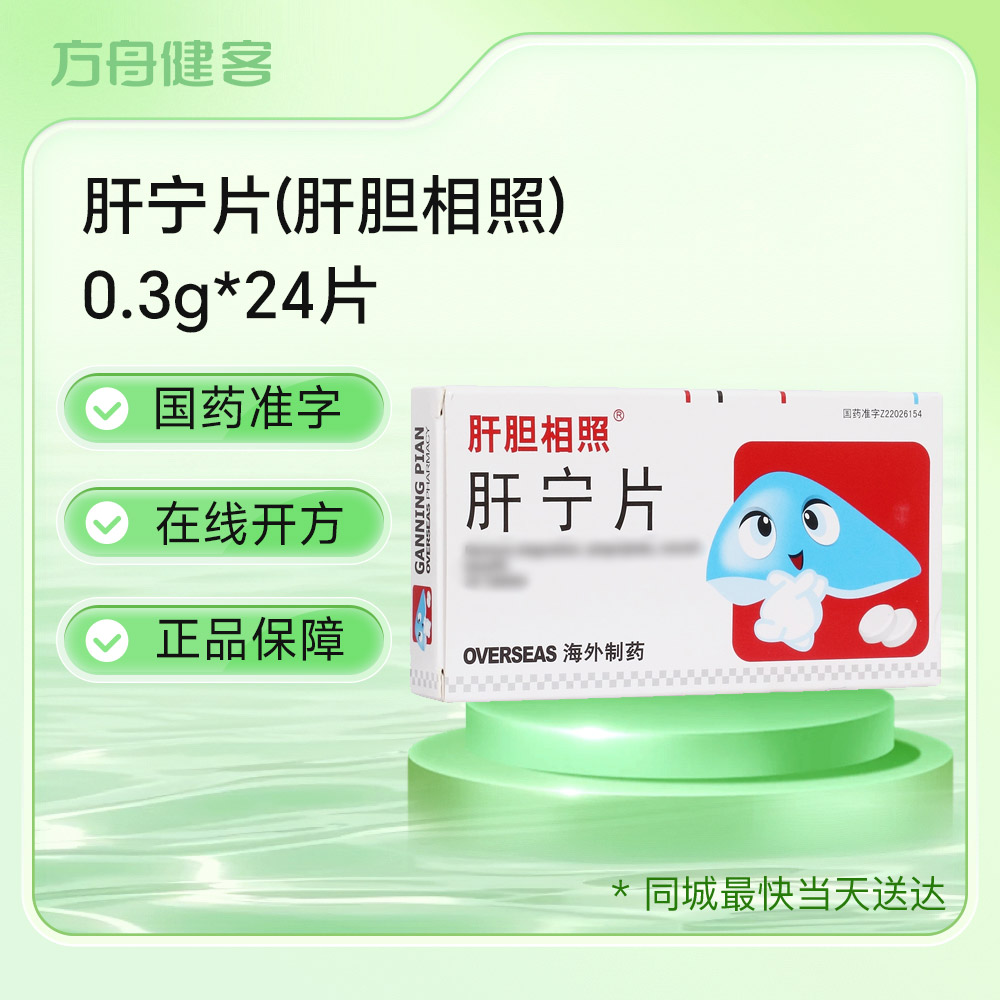 肝宁片(肝胆相照)