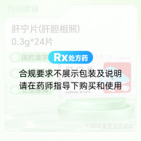 肝宁片(肝胆相照)