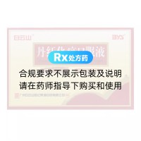 丹红化瘀口服液(白云山)