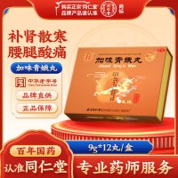 加味青娥丸
