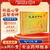孔圣枕中丸(同仁堂)