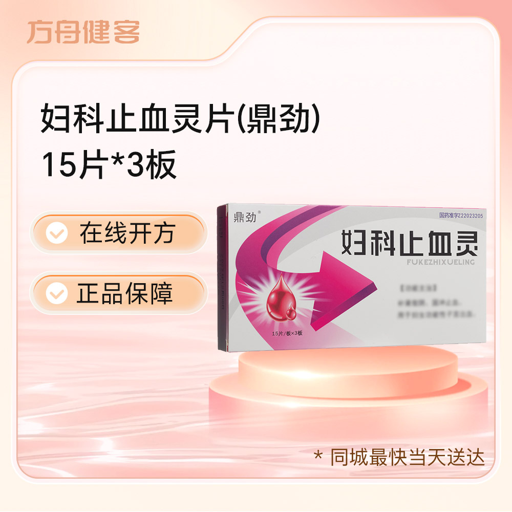 妇科止血灵(万德)