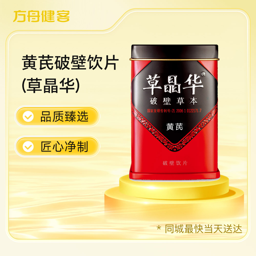 黄芪破壁饮片(草晶华)