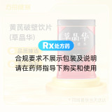 黄芪破壁饮片(草晶华)