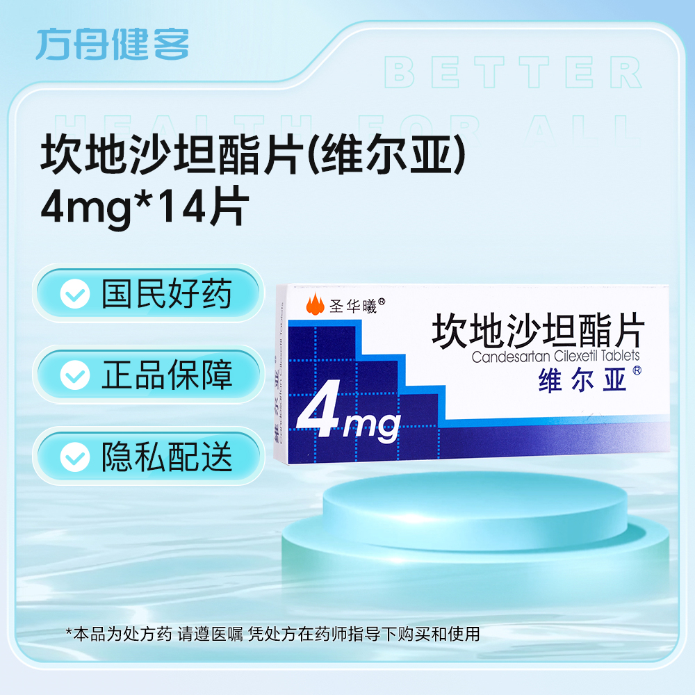 坎地沙坦酯片(维尔亚)