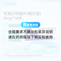 坎地沙坦酯片(维尔亚)