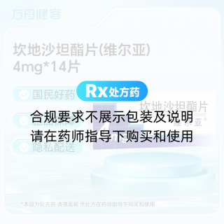 坎地沙坦酯片(维尔亚)