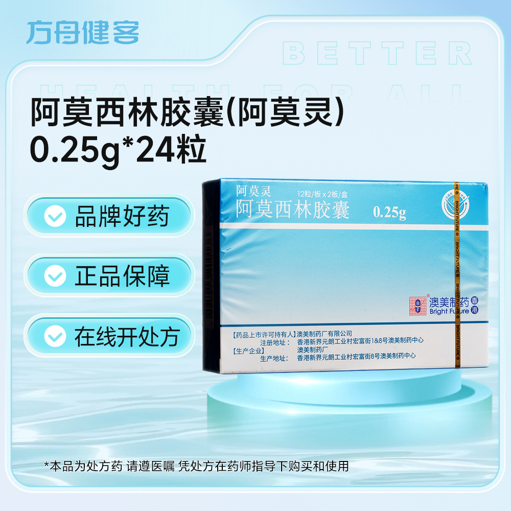 阿莫西林胶囊(阿莫灵)