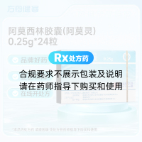 阿莫西林胶囊(阿莫灵)