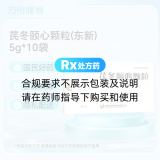 芪冬颐心颗粒(东新)
