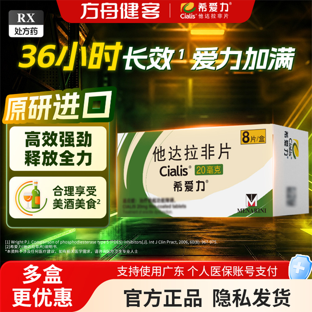 他达拉非片