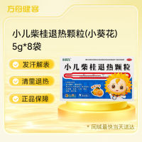 小儿柴桂退热颗粒(小葵花)