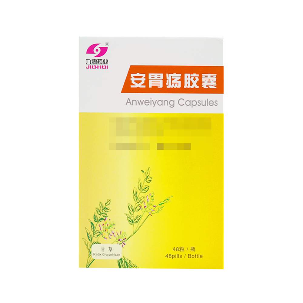 安胃疡胶囊(九惠制药)