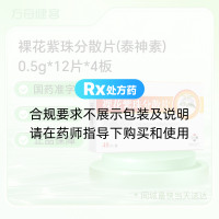 裸花紫珠分散片(泰神素)
