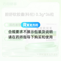 胆舒软胶囊(科伦)